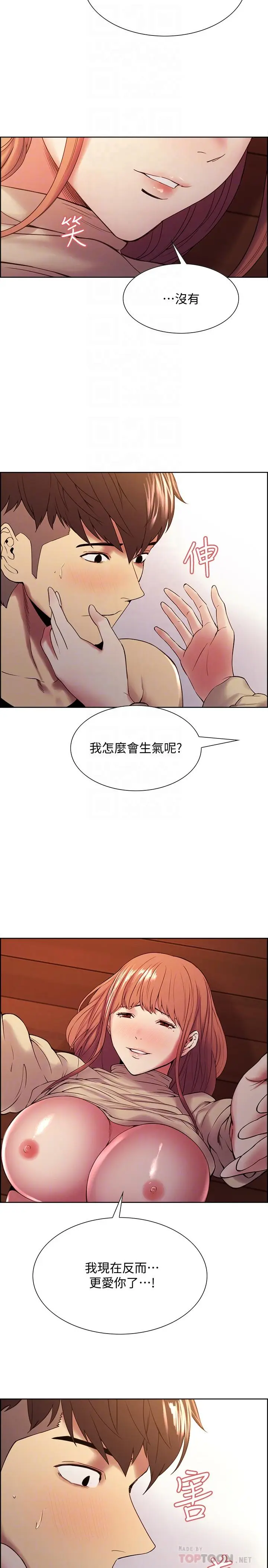漫画《室友招募中》第39话第16张图