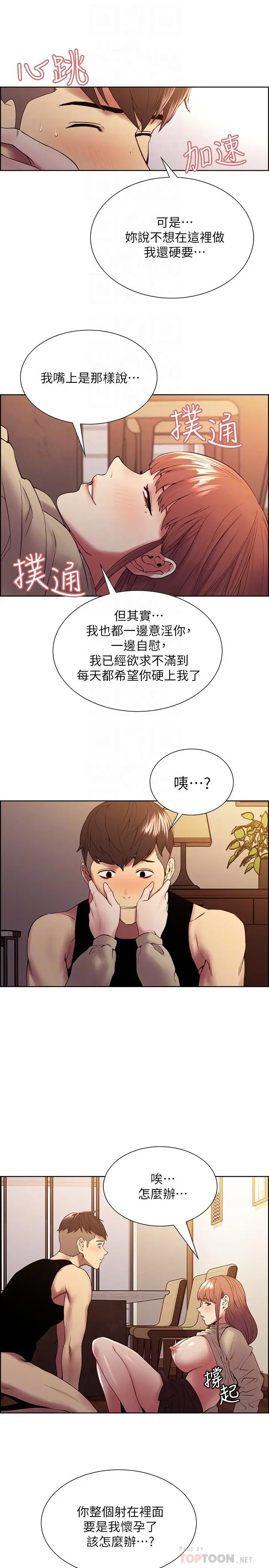 漫画《室友招募中》第39话第18张图