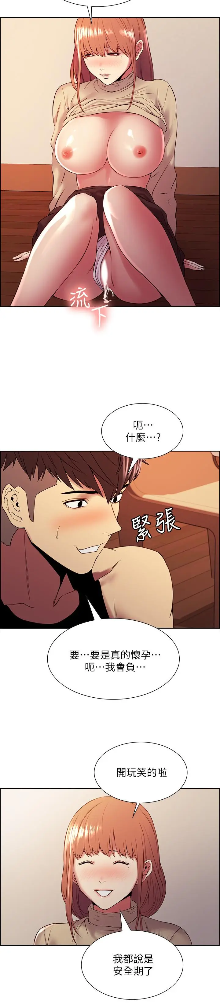 漫画《室友招募中》第39话第19张图
