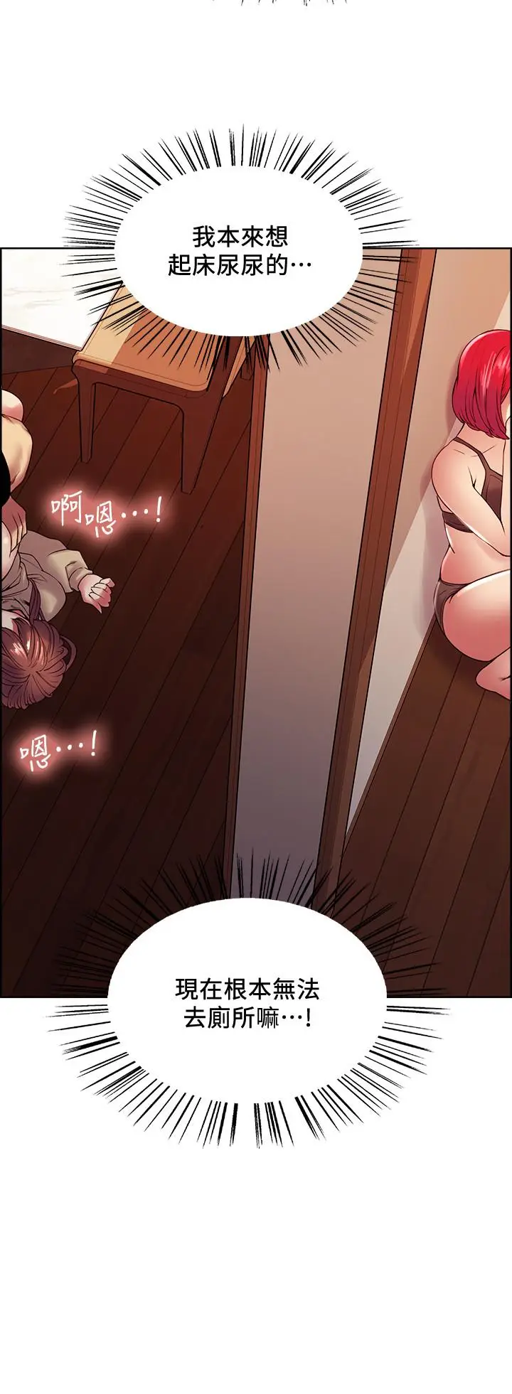 漫画《室友招募中》第39话第2张图