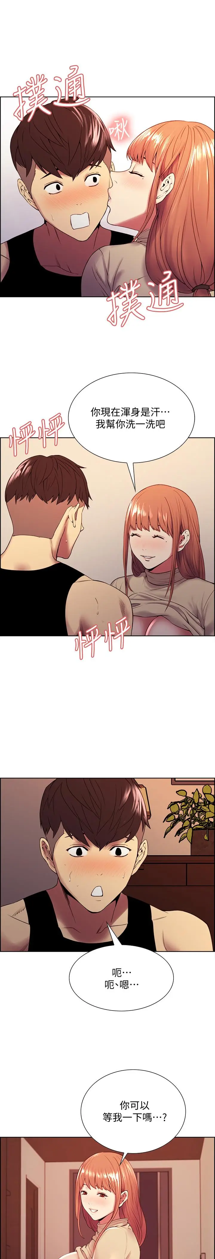 漫画《室友招募中》第39话第20张图