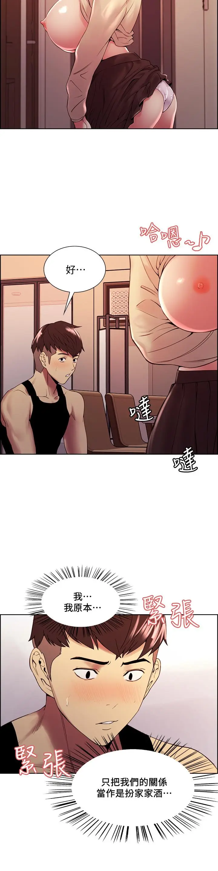 漫画《室友招募中》第39话第21张图