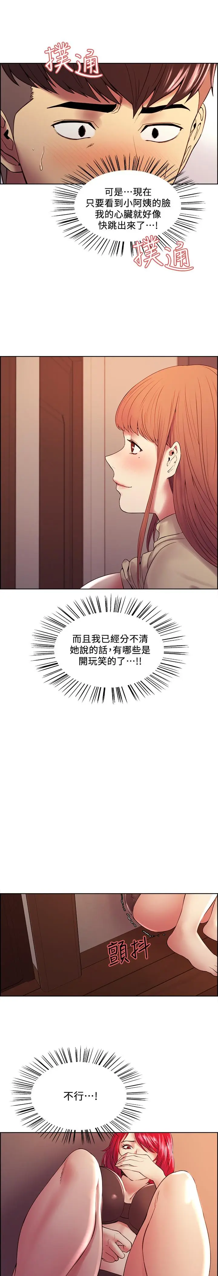 漫画《室友招募中》第39话第22张图