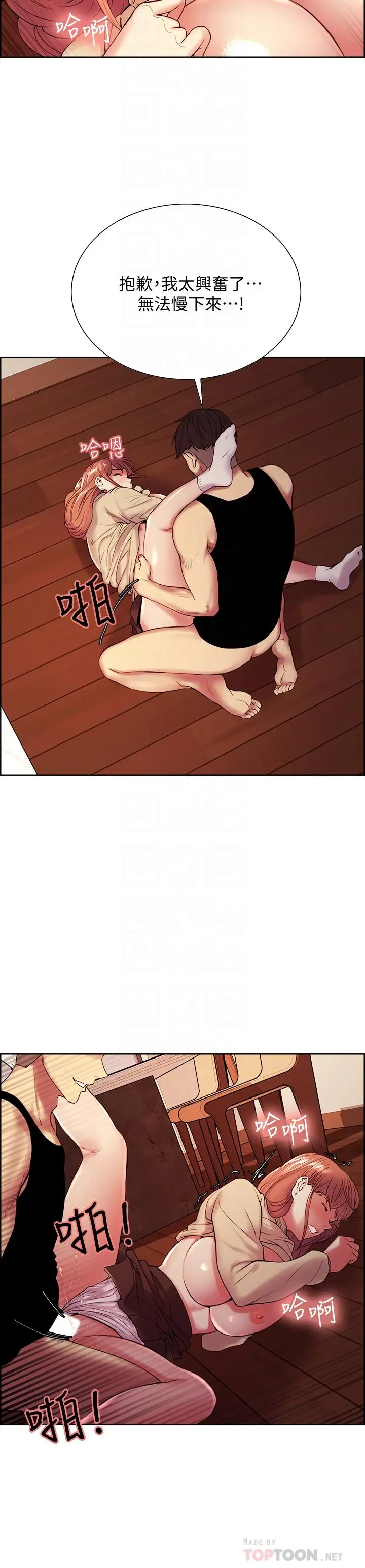 漫画《室友招募中》第39话第4张图