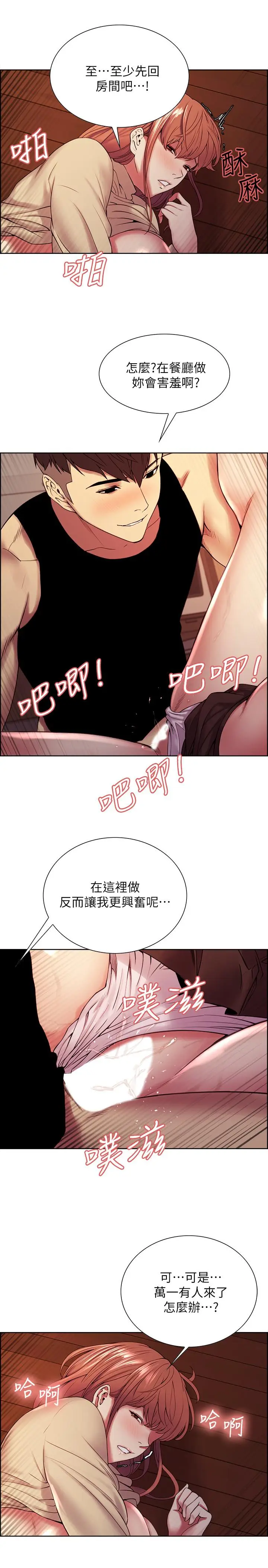 漫画《室友招募中》第39话第5张图