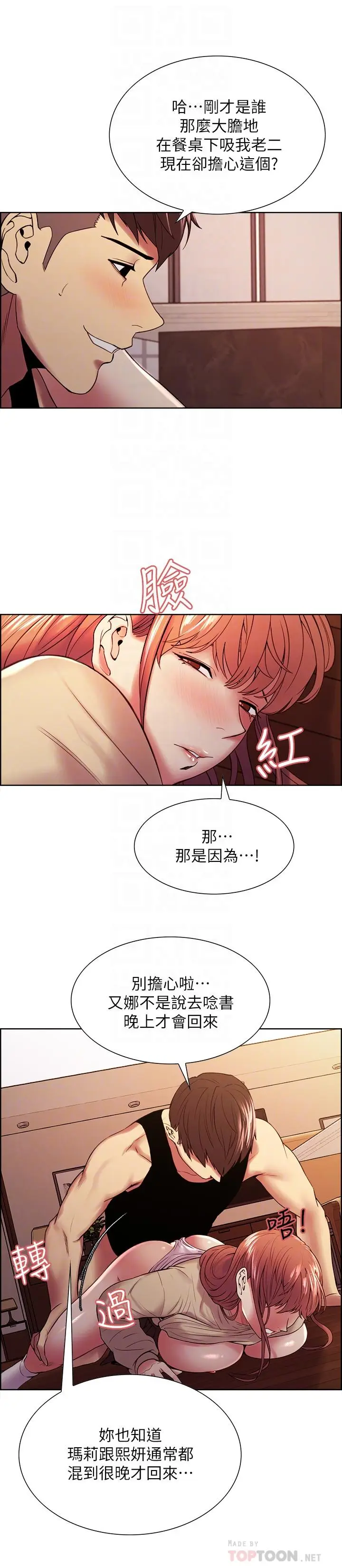 漫画《室友招募中》第39话第6张图