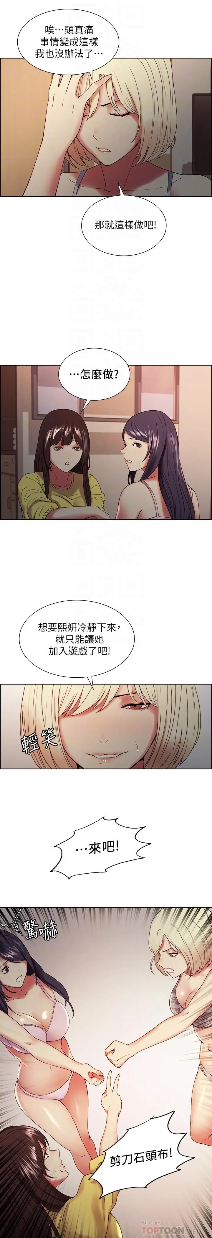 漫画《室友招募中》第33话第10张图