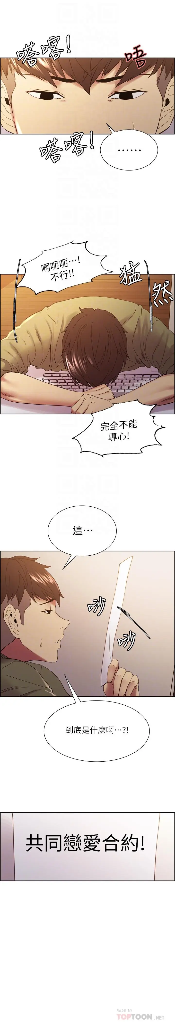 漫画《室友招募中》第33话第12张图