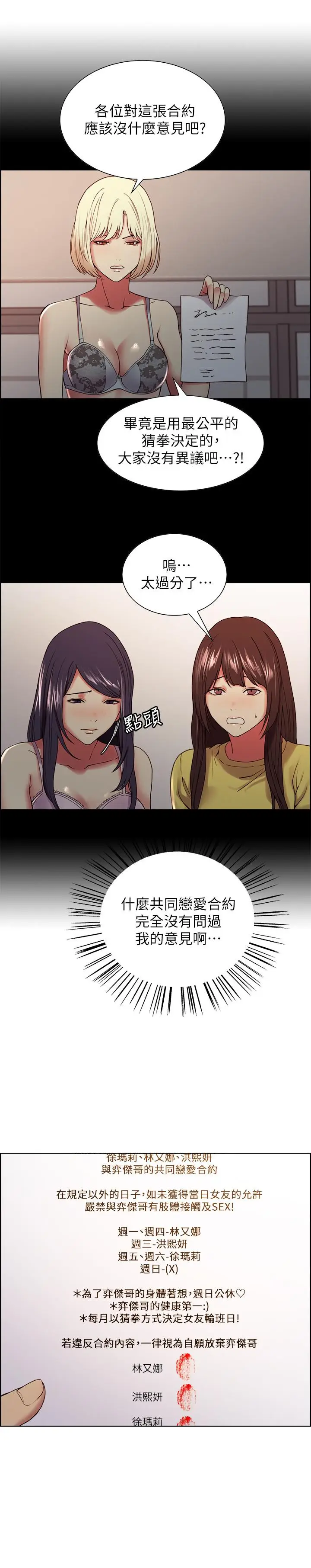 漫画《室友招募中》第33话第13张图