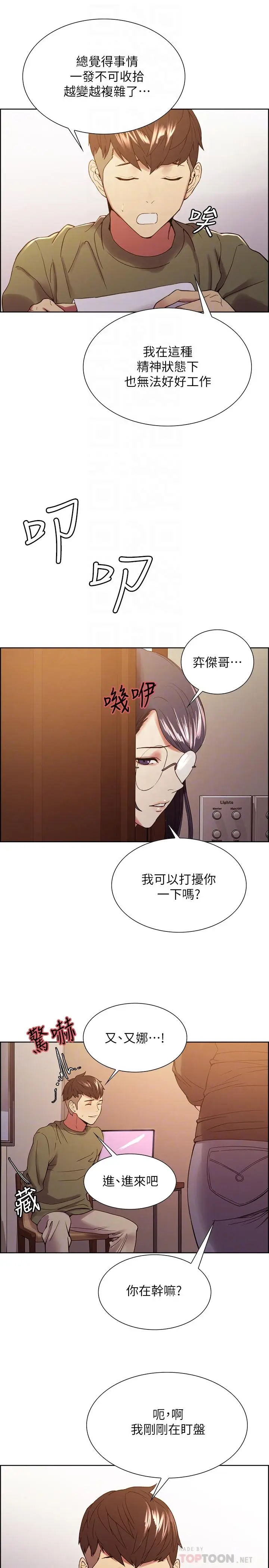 漫画《室友招募中》第33话第14张图