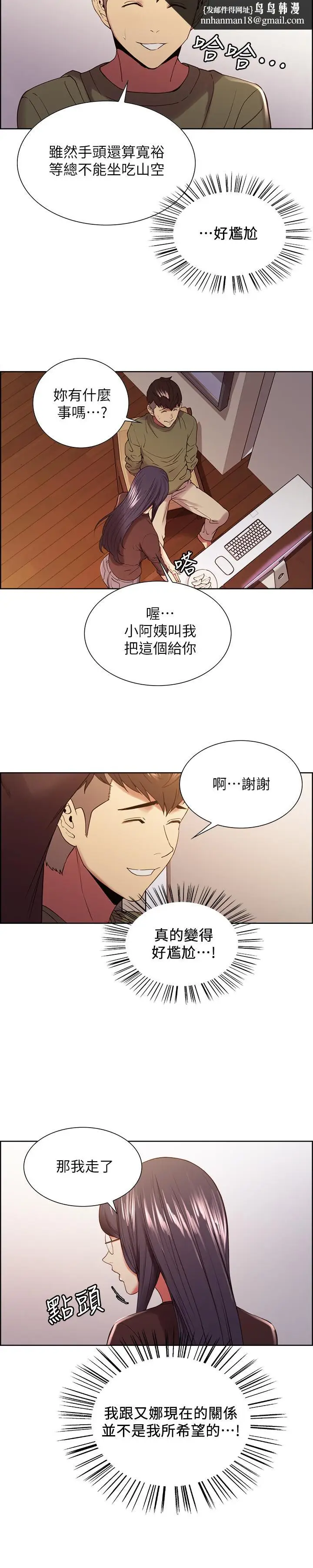 漫画《室友招募中》第33话第15张图