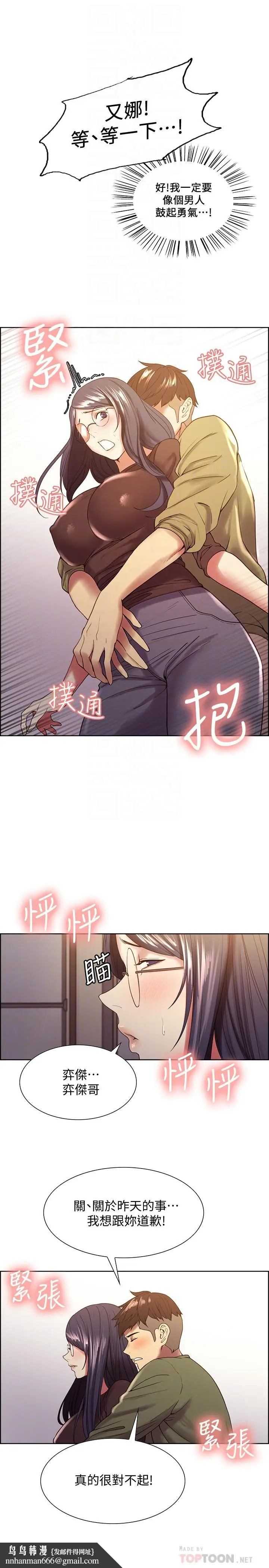 漫画《室友招募中》第33话第16张图