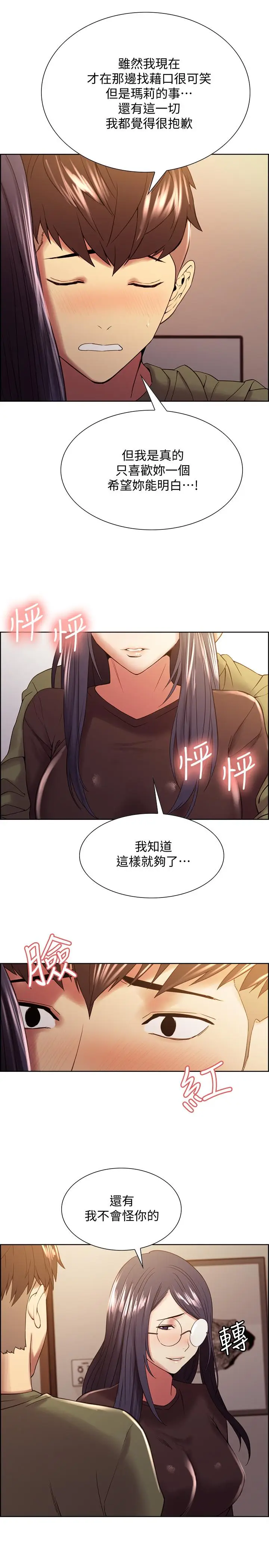 漫画《室友招募中》第33话第17张图