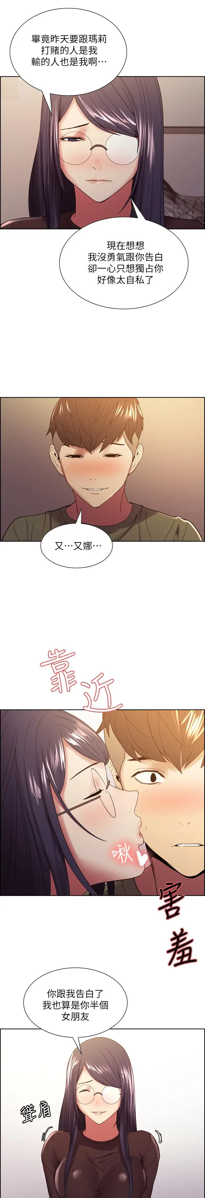 漫画《室友招募中》第33话第19张图