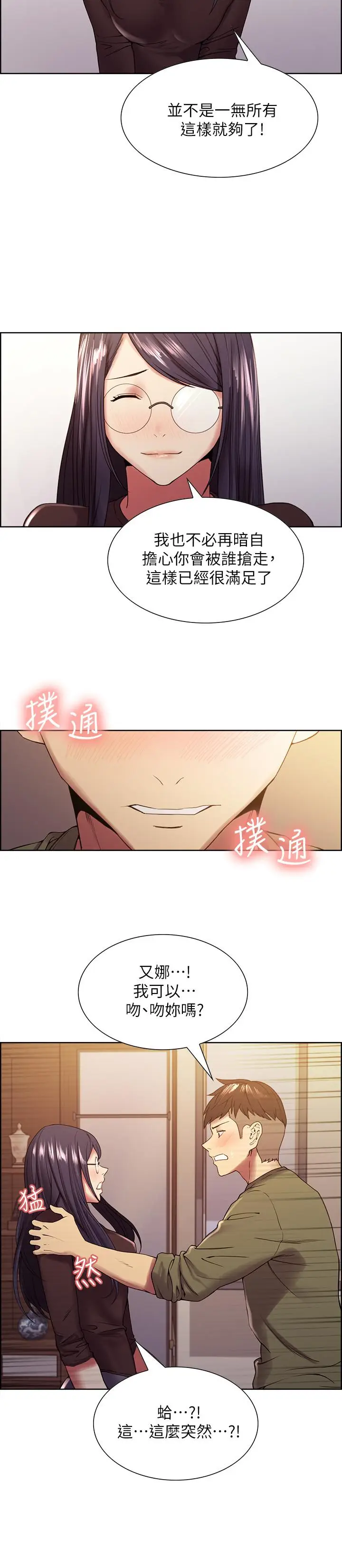 漫画《室友招募中》第33话第20张图
