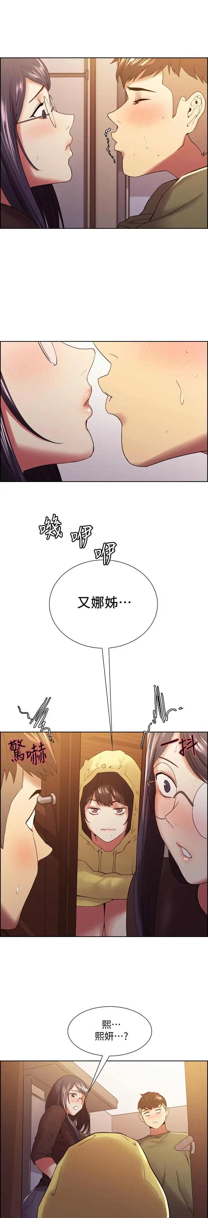 漫画《室友招募中》第33话第21张图