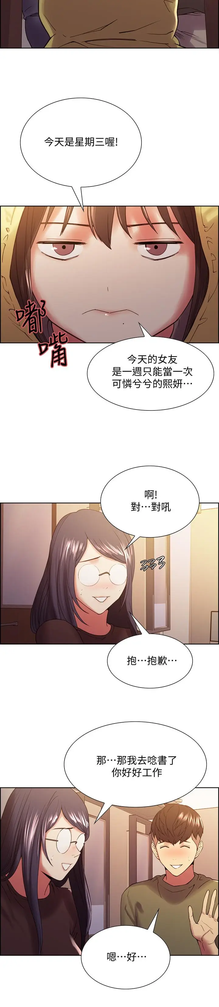 漫画《室友招募中》第33话第22张图