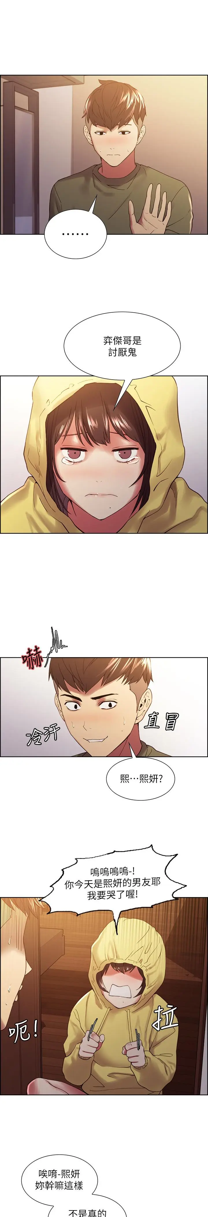 漫画《室友招募中》第33话第23张图