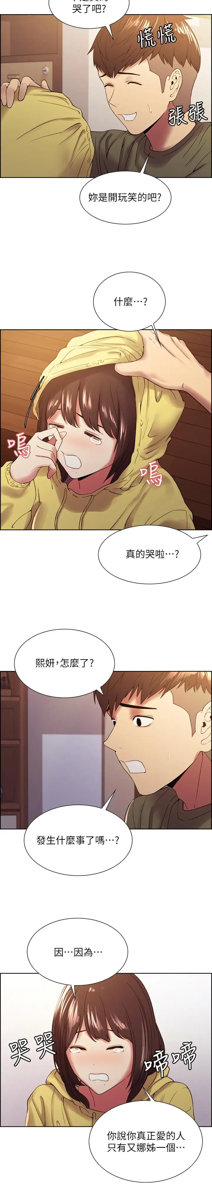漫画《室友招募中》第33话第24张图