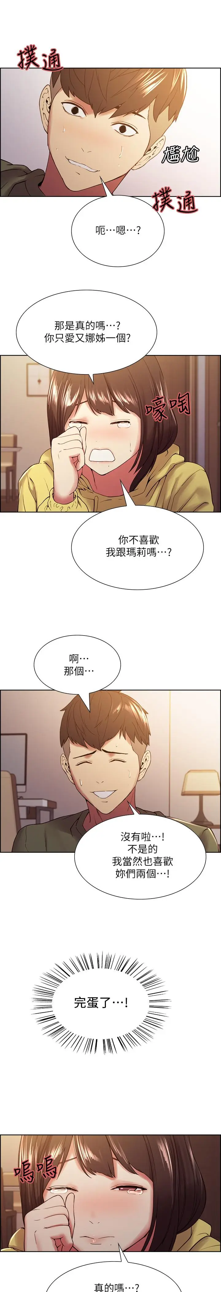 漫画《室友招募中》第33话第25张图