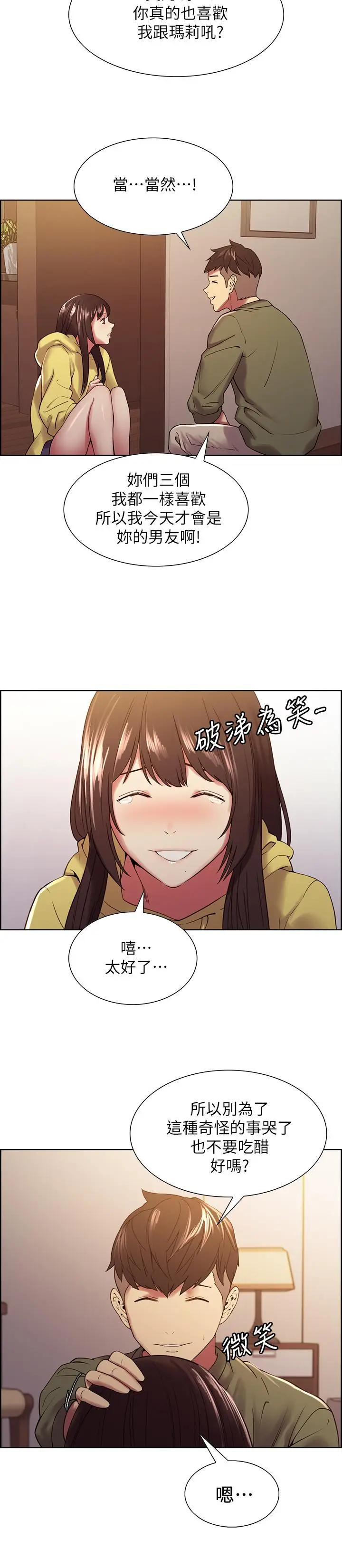 漫画《室友招募中》第33话第26张图