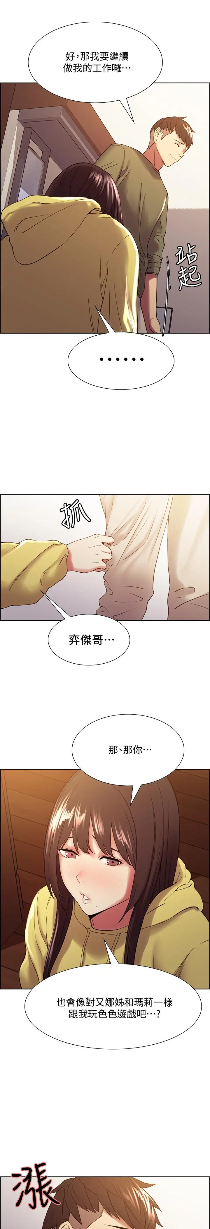 漫画《室友招募中》第33话第27张图