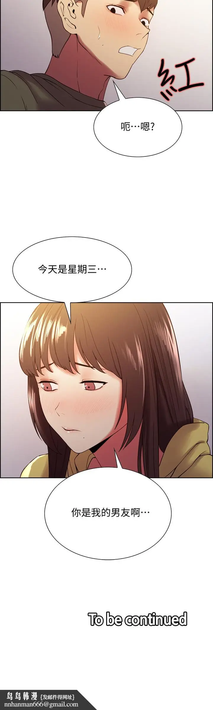 漫画《室友招募中》第33话第28张图