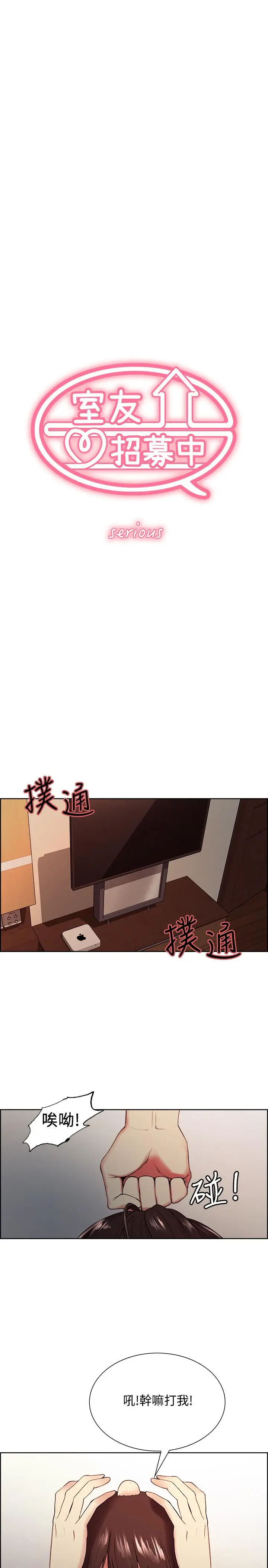 漫画《室友招募中》第33话第3张图