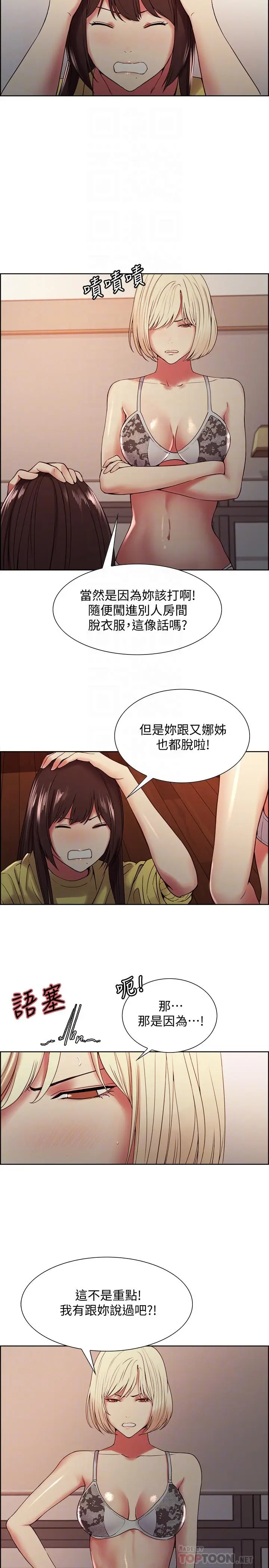 漫画《室友招募中》第33话第4张图
