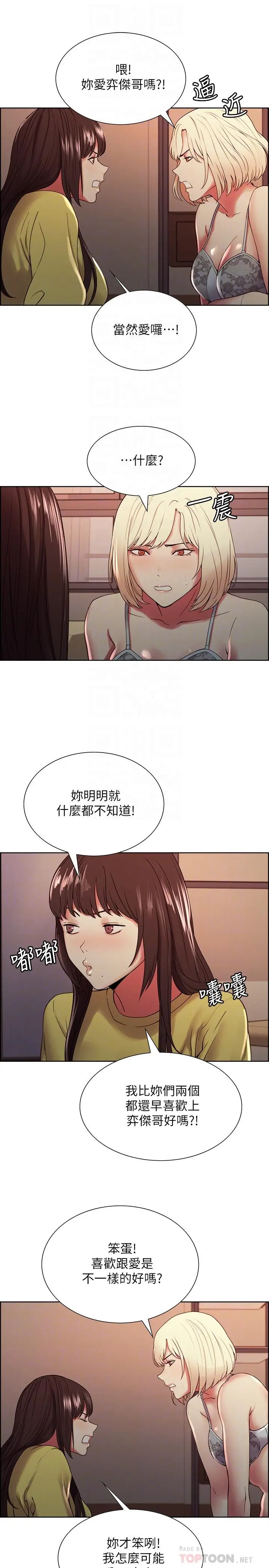 漫画《室友招募中》第33话第6张图