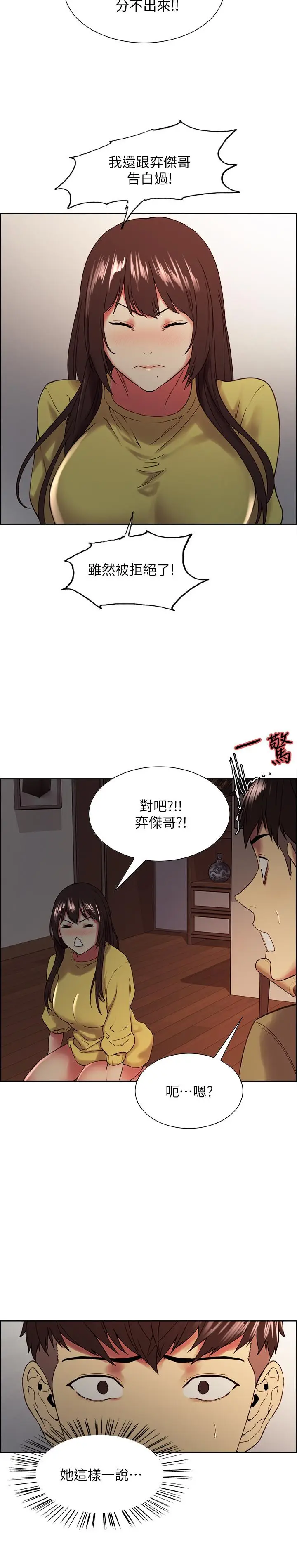 漫画《室友招募中》第33话第7张图