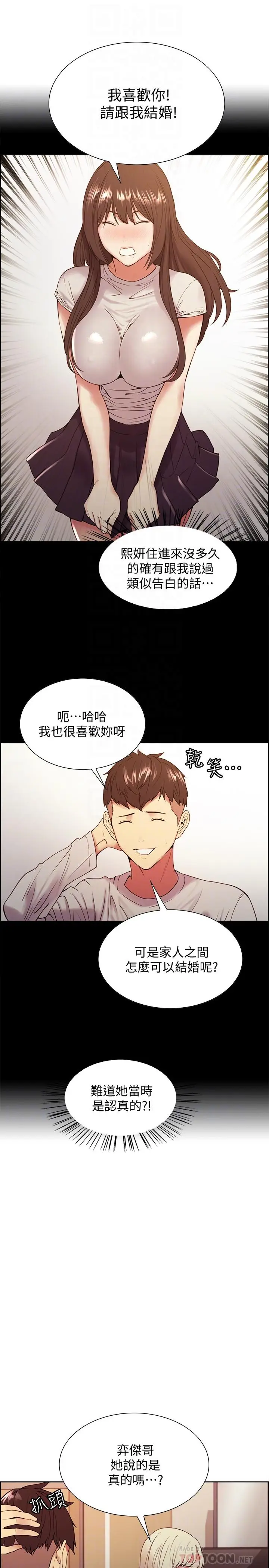 漫画《室友招募中》第33话第8张图