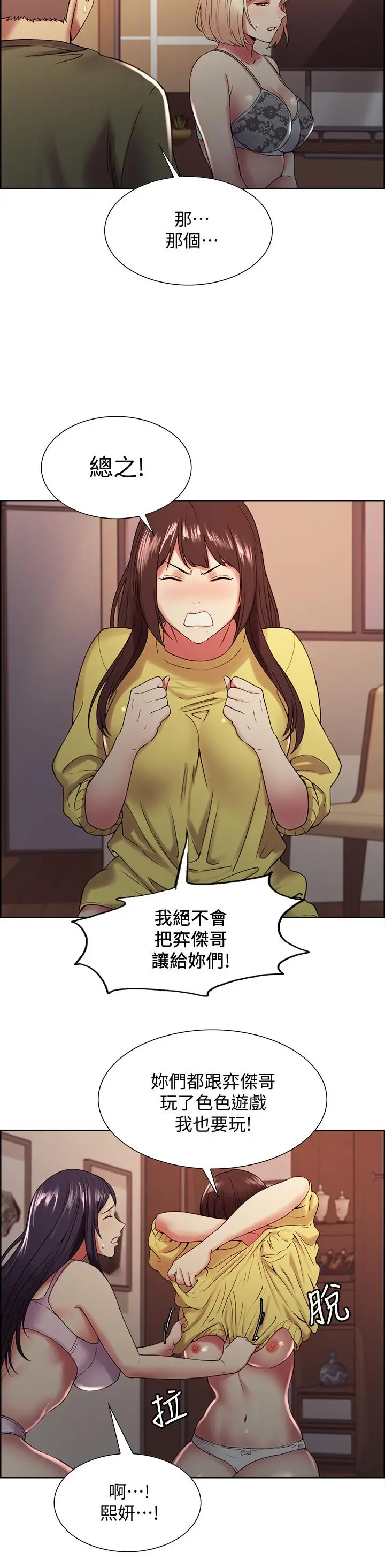 漫画《室友招募中》第33话第9张图