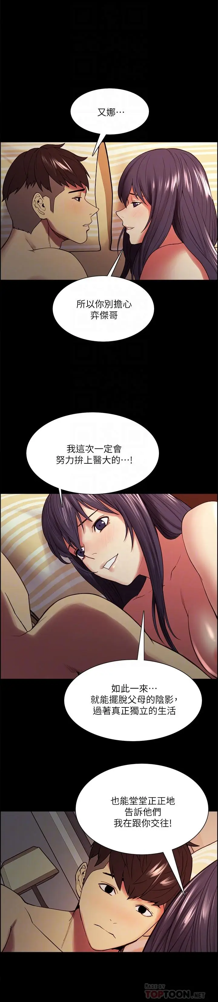 漫画《室友招募中》第48话第12张图