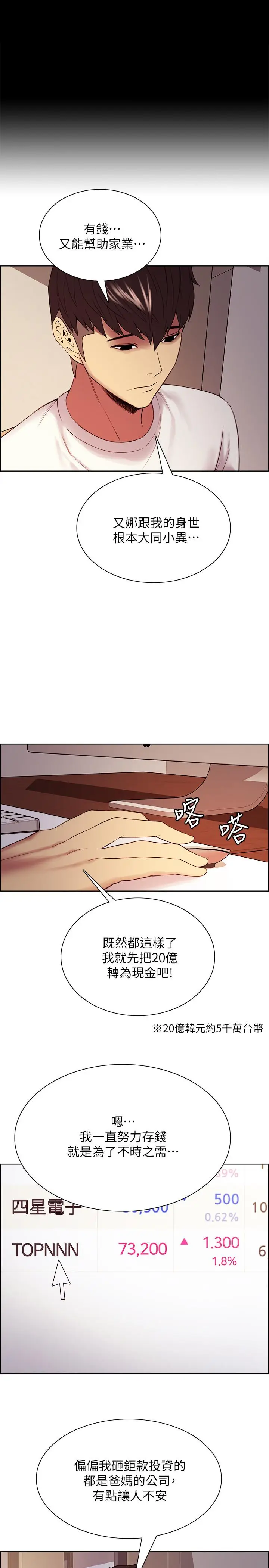 漫画《室友招募中》第48话第13张图