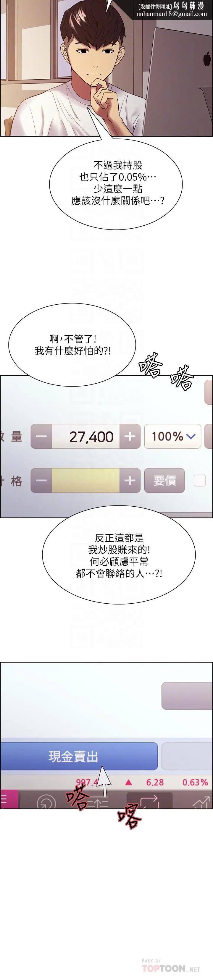漫画《室友招募中》第48话第14张图