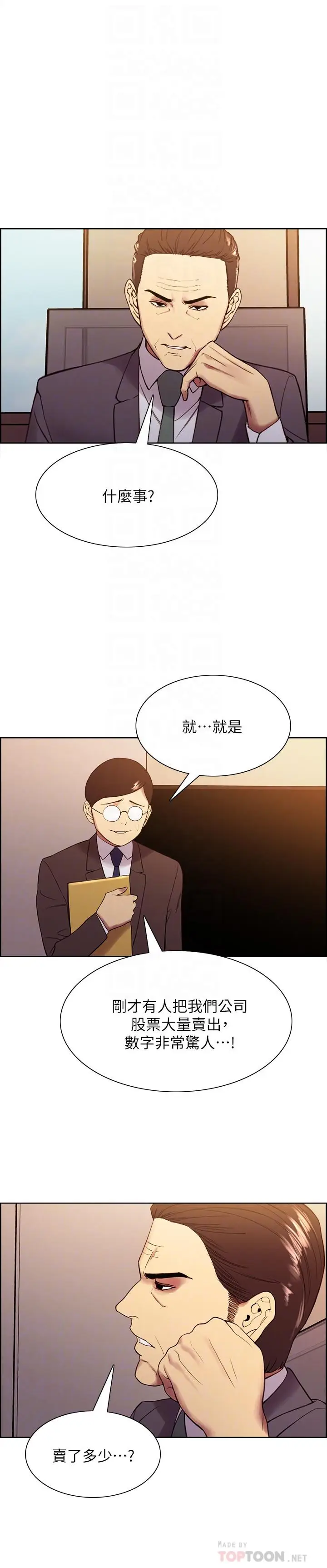 漫画《室友招募中》第48话第18张图