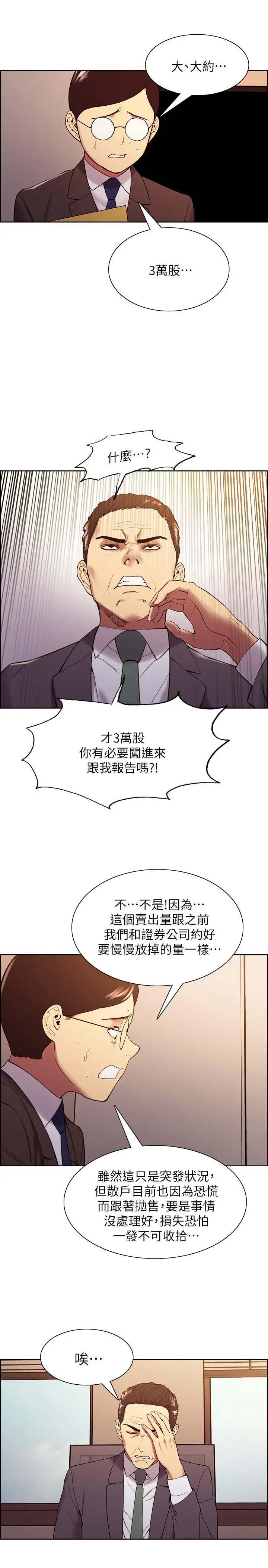 漫画《室友招募中》第48话第19张图