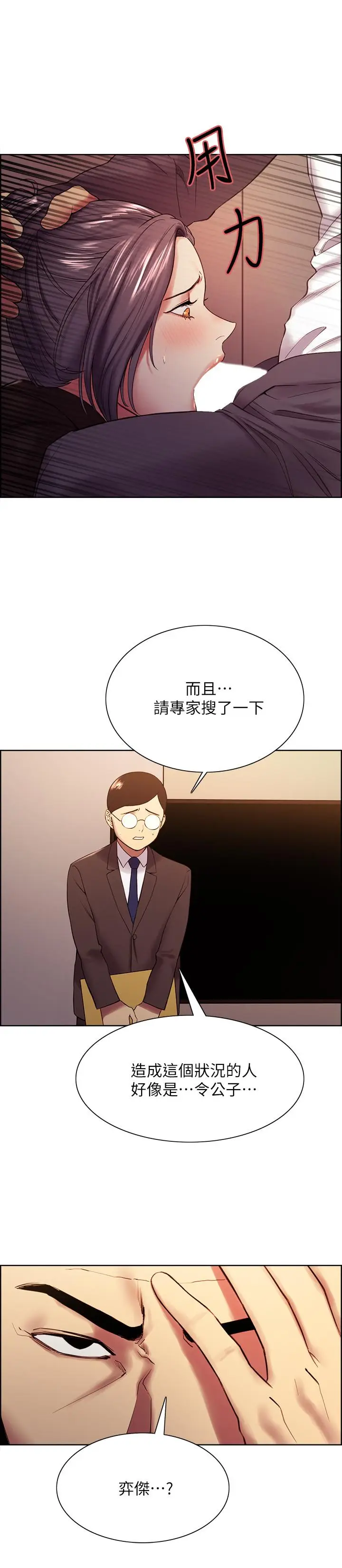 漫画《室友招募中》第48话第20张图