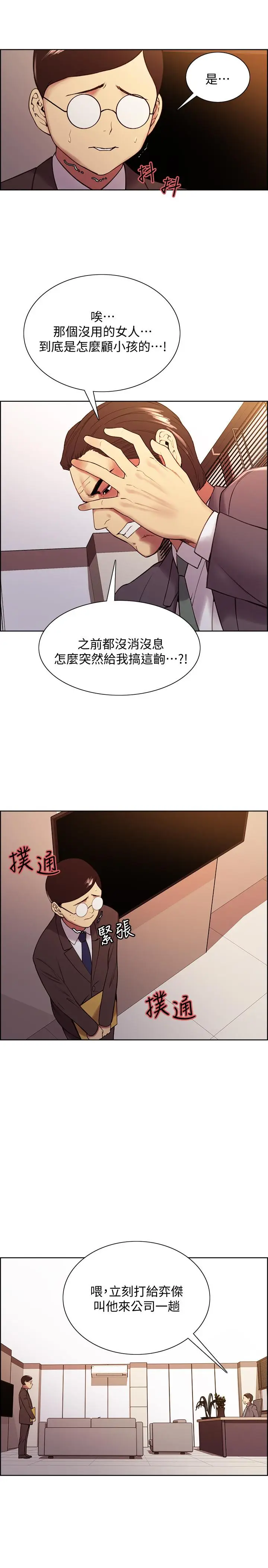 漫画《室友招募中》第48话第21张图