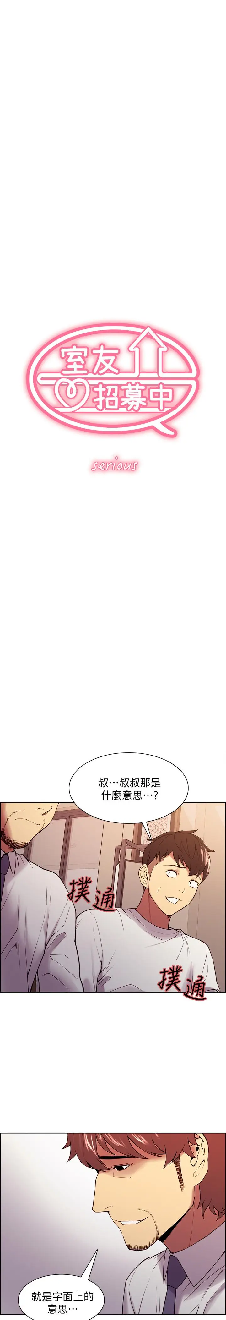 漫画《室友招募中》第48话第3张图