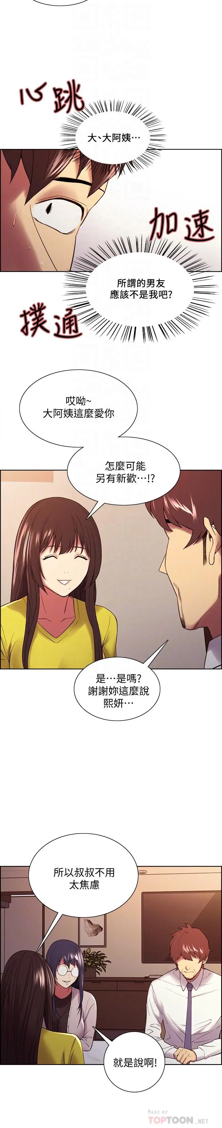 漫画《室友招募中》第48话第4张图