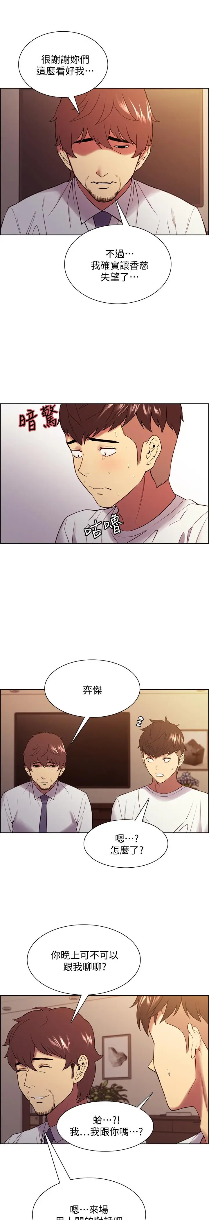 漫画《室友招募中》第48话第5张图