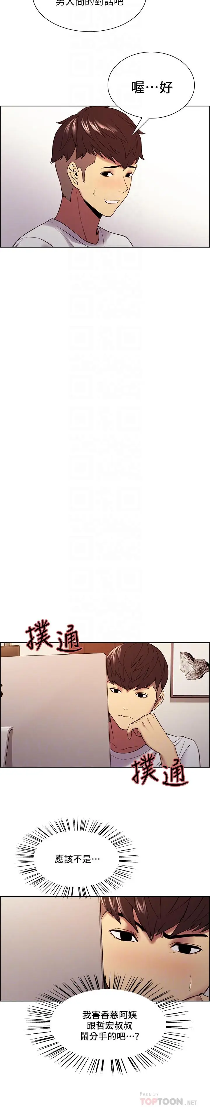 漫画《室友招募中》第48话第6张图