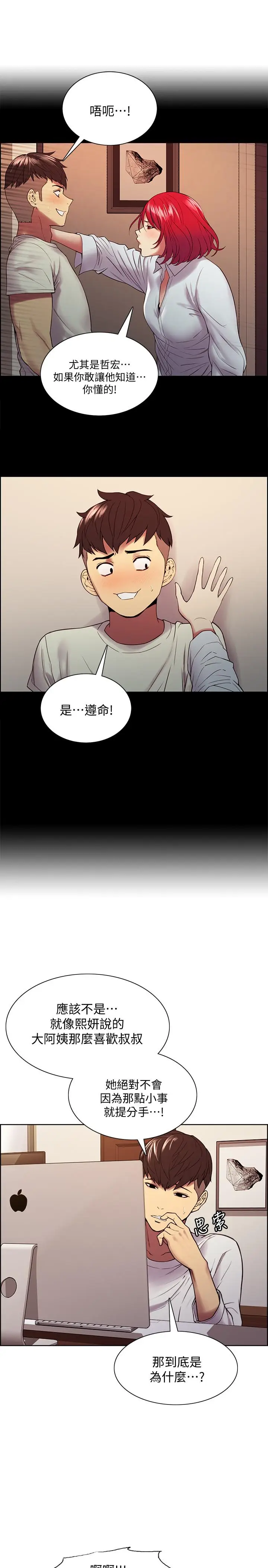 漫画《室友招募中》第48话第7张图