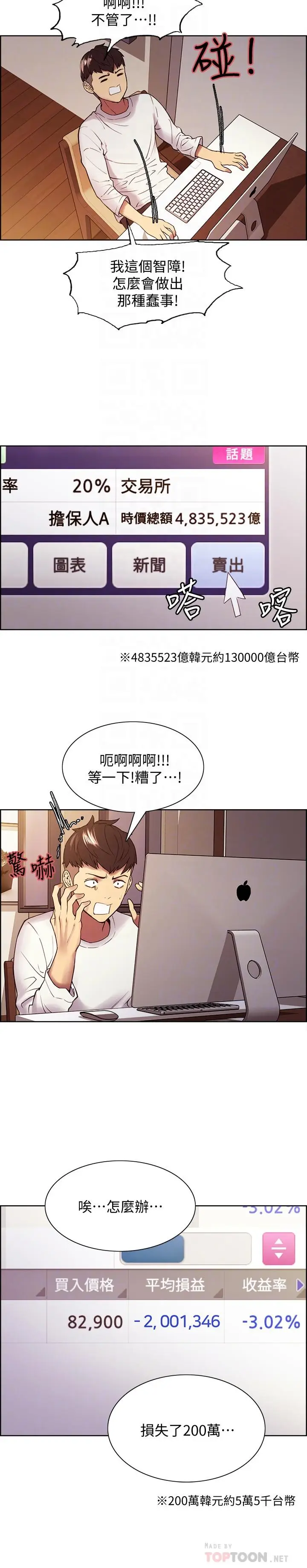 漫画《室友招募中》第48话第8张图