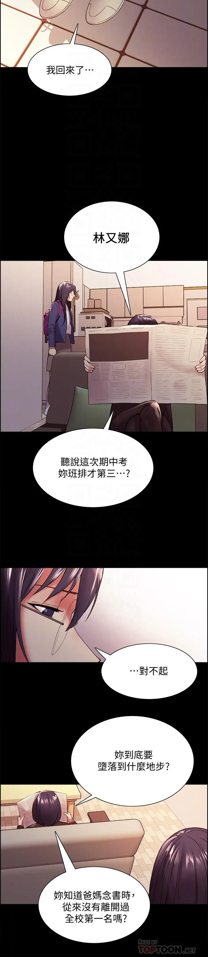 漫画《室友招募中》第44话第10张图