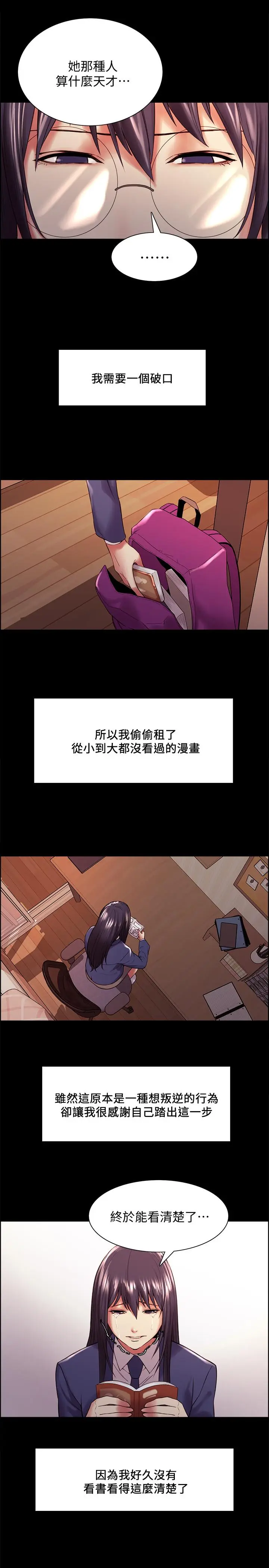 漫画《室友招募中》第44话第11张图