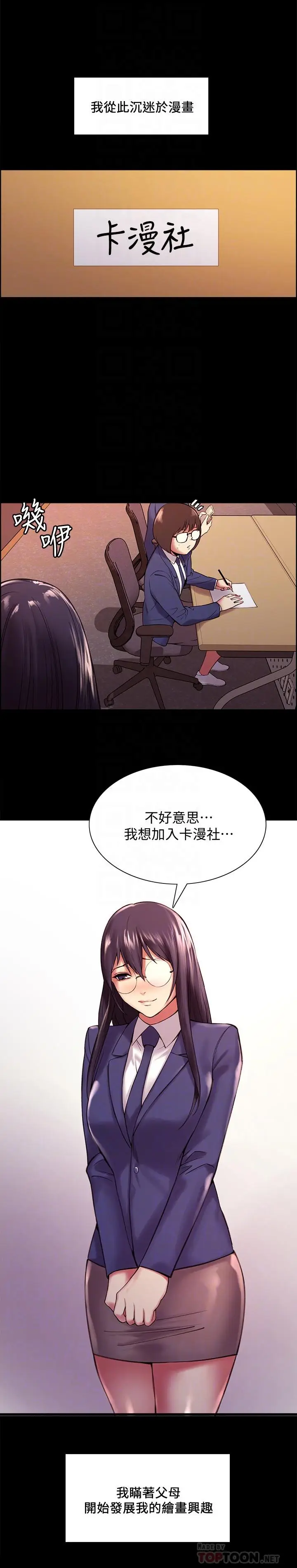 漫画《室友招募中》第44话第12张图