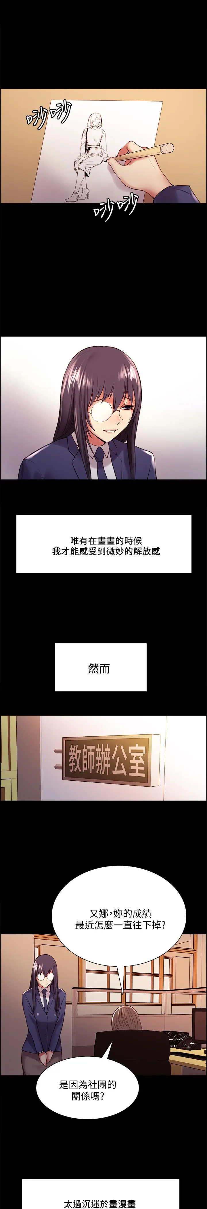 漫画《室友招募中》第44话第13张图